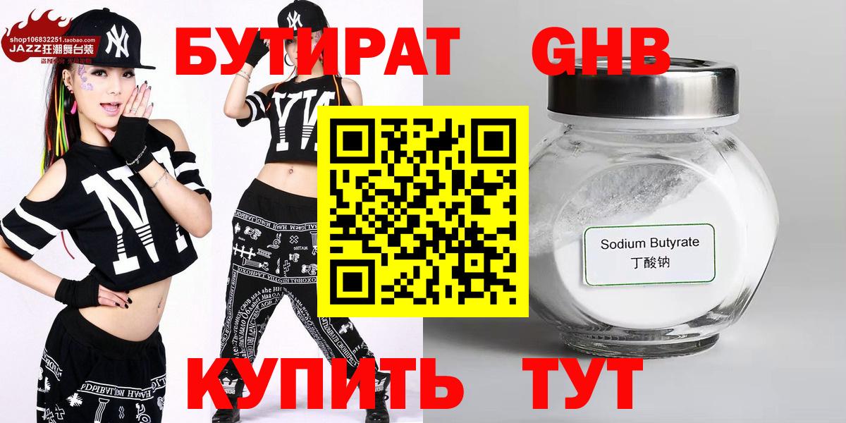 Бутират оксибутират  Вход с VPN  Рязань 