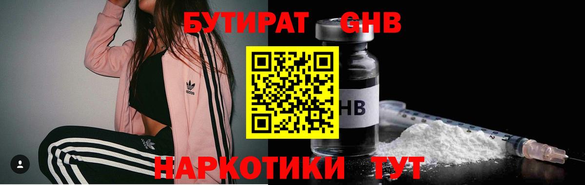 Бутират BDO Рязань