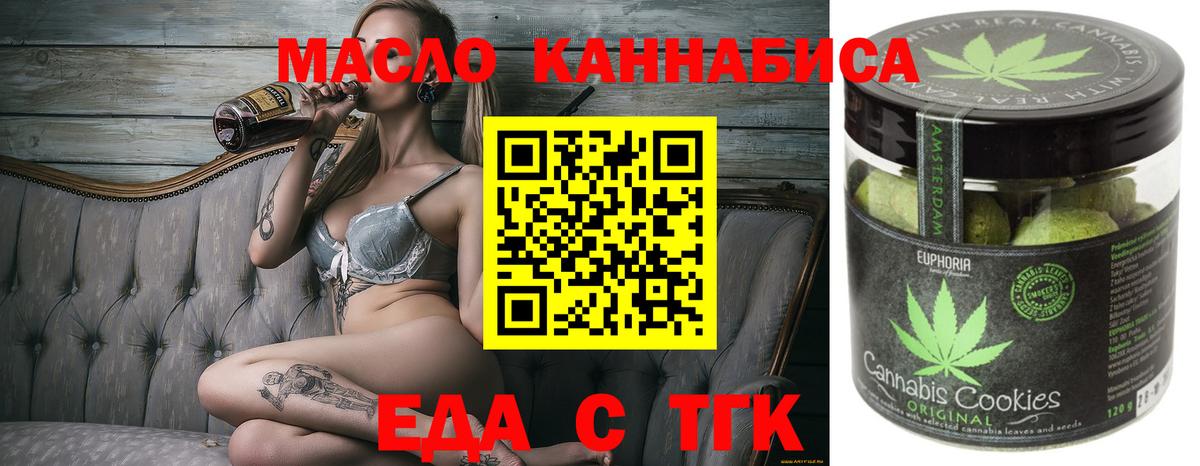 Еда ТГК конопля  Вход с VPN  Рязань 