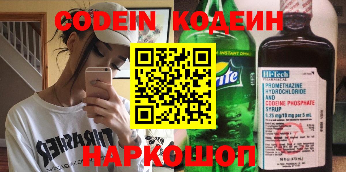 Рязань  Кодеин Purple Drank  Вход с VPN 